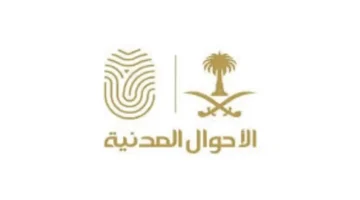 شهادة الوفاة للأسر الحاضنة.. تعرف على خطوات استخراجها رسميًا عبر منصة أبشر